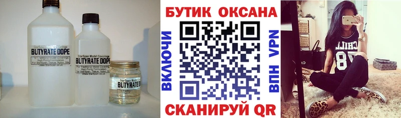 где купить   Багратионовск  hydra как войти  Бутират Butirat 